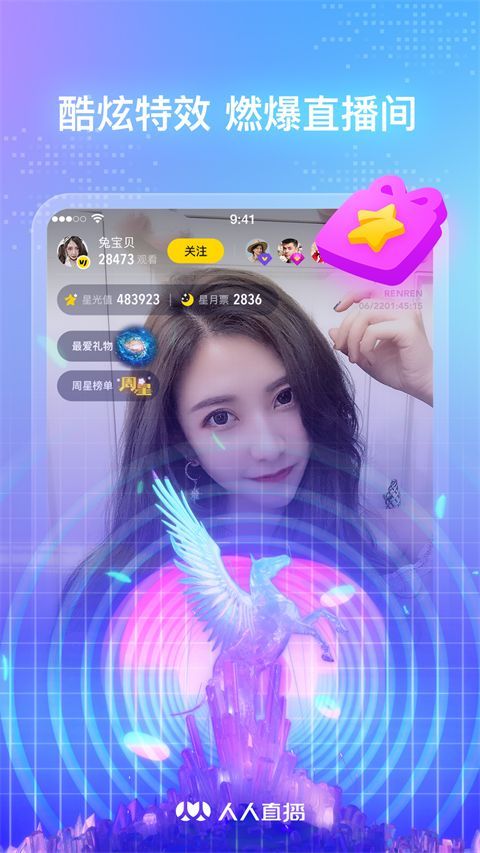 人人直播app手机赚钱软件截图3