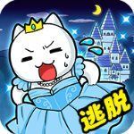 大白猫逃脱喵德瑞拉游戏手机赚钱软件