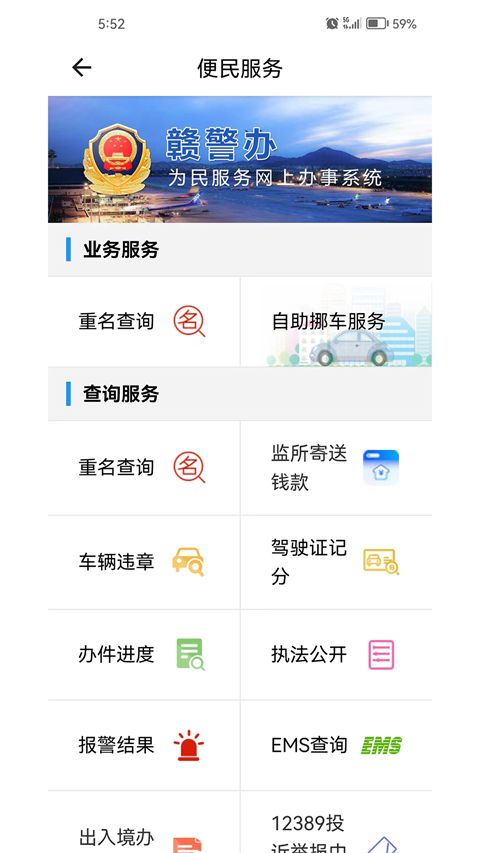 赣警办APP手机赚钱软件截图3