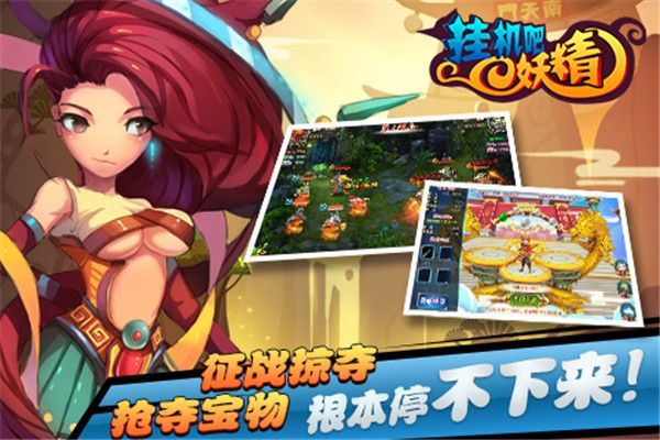 挂机吧妖精游戏官方版手机赚钱软件截图5