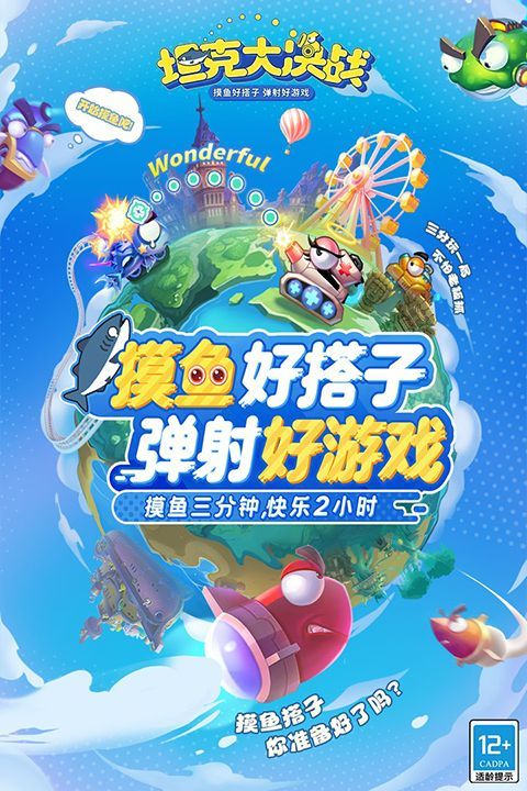 坦克大决战手机赚钱软件截图2