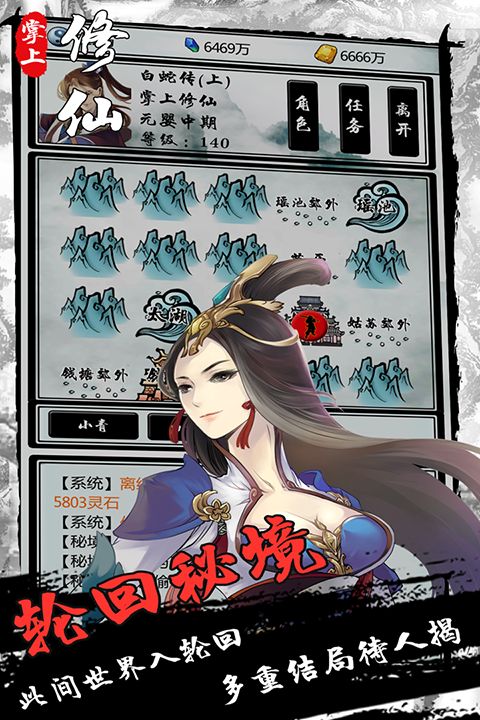 掌上修仙九游版手机赚钱软件截图4