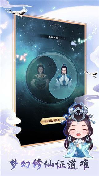 天天挂机修仙游戏官方版手机赚钱软件截图5