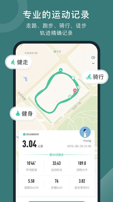 悦动圈App手机赚钱软件截图4