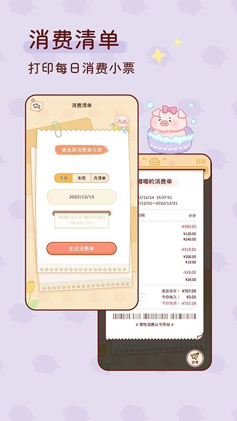 嘟嘟记账app手机赚钱软件截图5