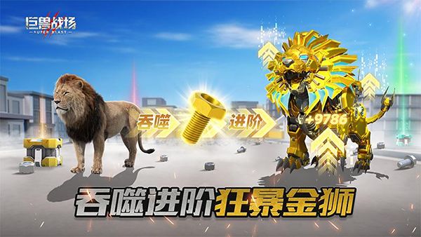 巨兽战场华为版手机赚钱软件截图1