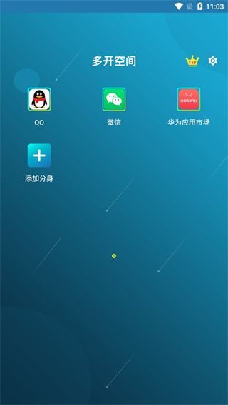 多开空间app手机赚钱软件截图3