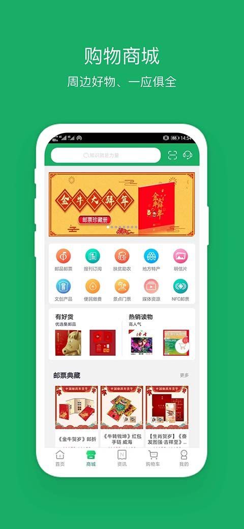 中国邮政app手机赚钱软件截图1