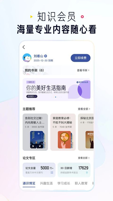 知乎App手机赚钱软件截图5