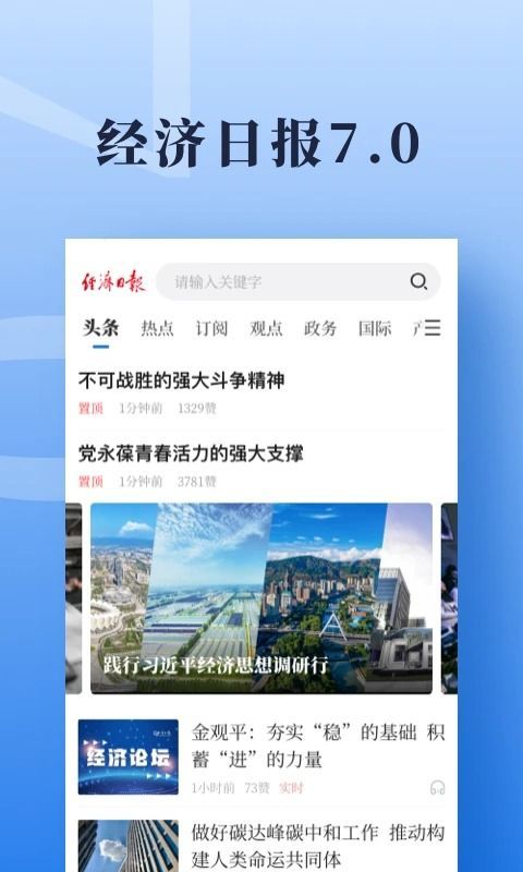 经济日报App手机赚钱软件截图1