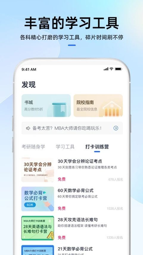 mba大师App手机赚钱软件截图3