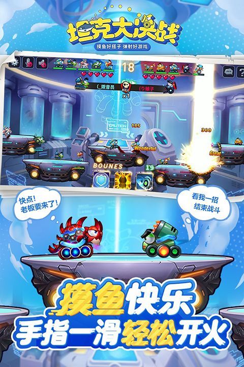 坦克大决战手机赚钱软件截图5