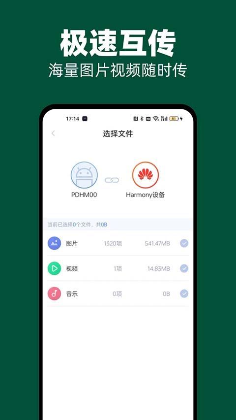 51闪传最新版手机赚钱软件截图3