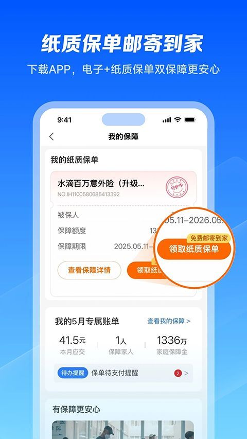 水滴保险APP手机赚钱软件截图1