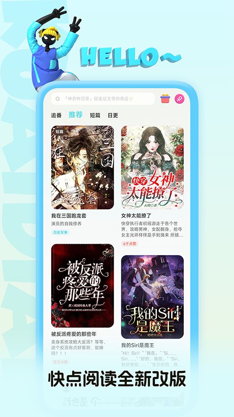 快点阅读手机版手机赚钱软件截图3