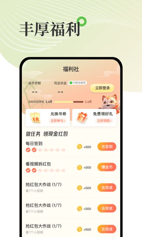 甜瓜小说App手机赚钱软件截图3