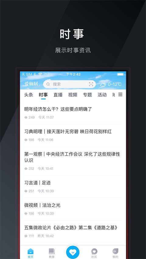 爱仙居app手机赚钱软件截图4