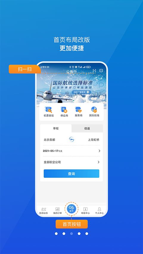 公务行app手机赚钱软件截图2