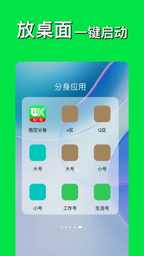 悟空分身免费版手机赚钱软件截图1