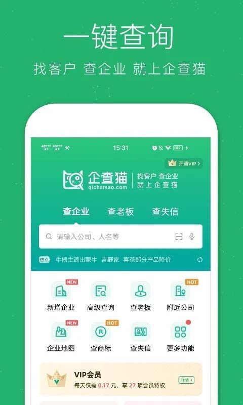 企查猫企业查询app手机赚钱软件截图5