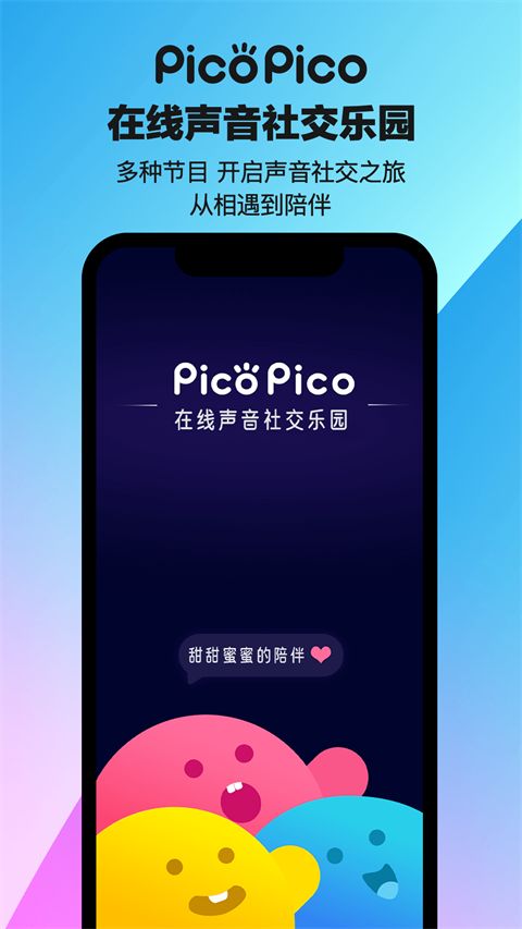 picopico ios版手机赚钱软件截图1