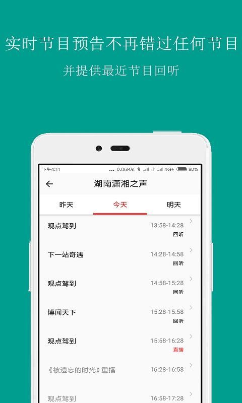 FM手机调频收音机app手机赚钱软件截图4