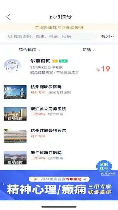 微医鸿蒙版手机赚钱软件截图1