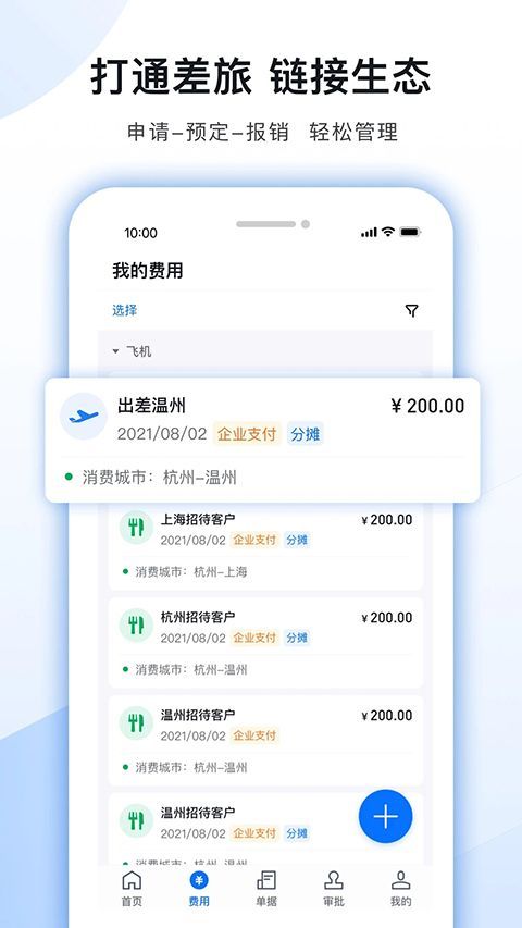 每刻报销App手机赚钱软件截图3
