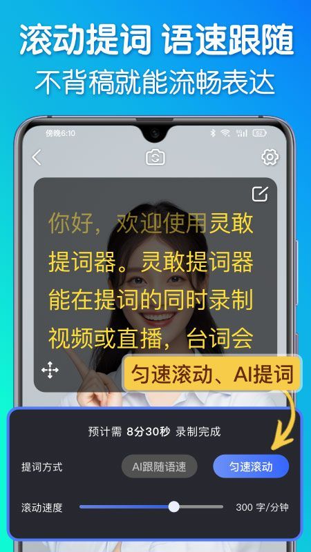 灵敢提词器官方版手机赚钱软件截图2