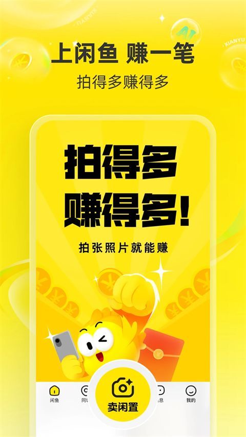 闲鱼网app手机赚钱软件截图1