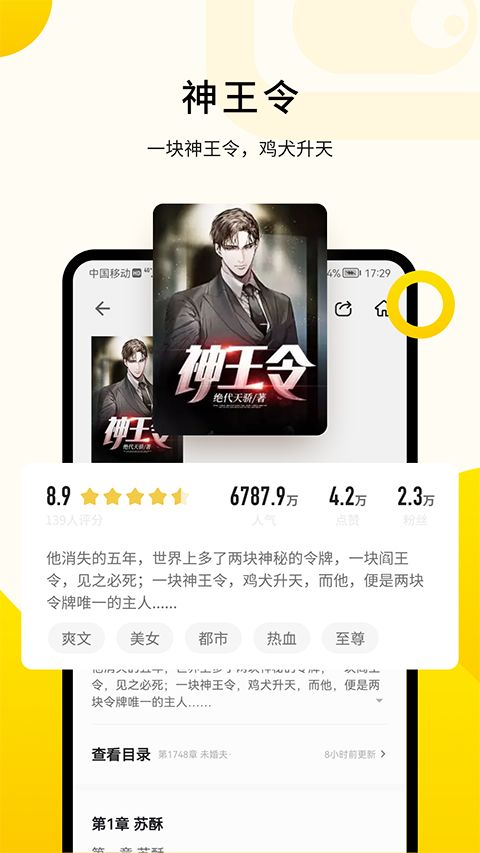 追读小说App手机赚钱软件截图2