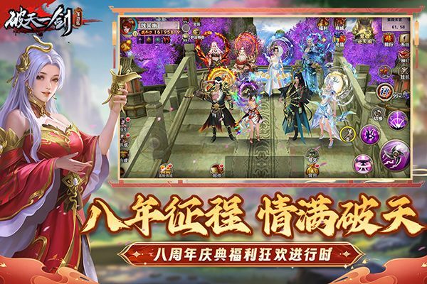 破天一剑官服最新版手机赚钱软件截图5