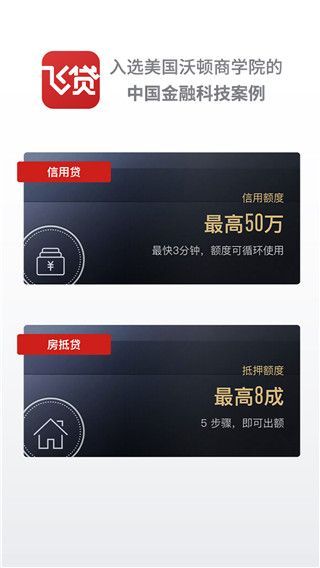 飞贷金融app手机赚钱软件截图4