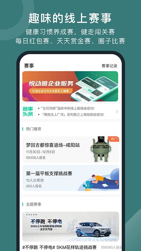 悦动圈App手机赚钱软件截图3