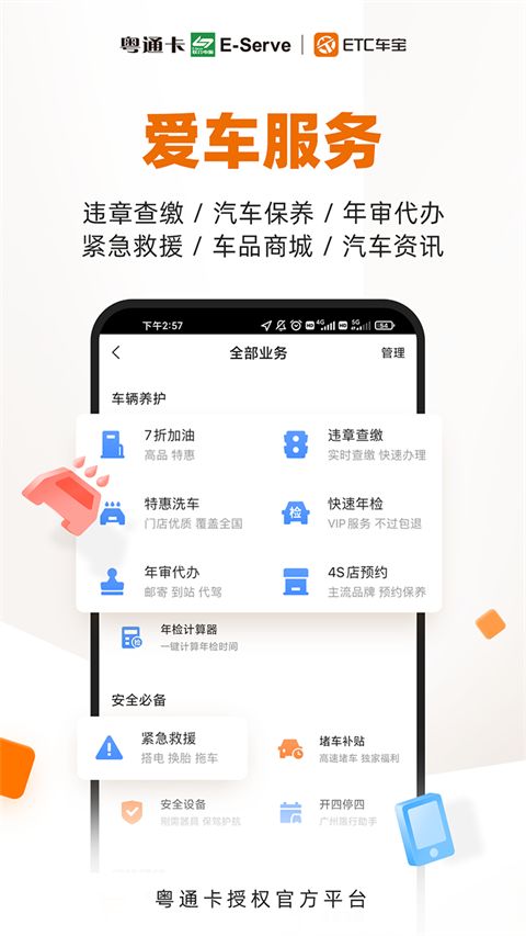 ETC车宝app手机赚钱软件截图5