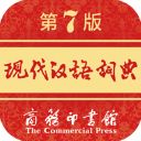 现代汉语词典第七版APP手机赚钱软件