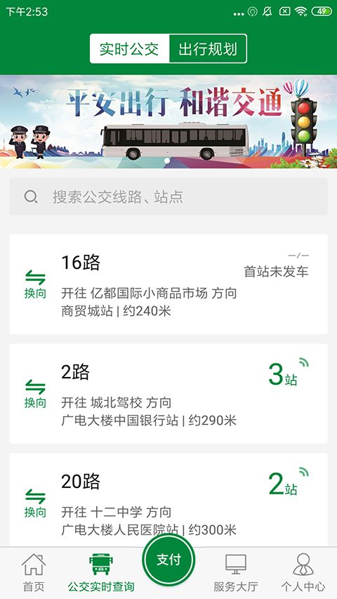 亳州公交App手机赚钱软件截图2