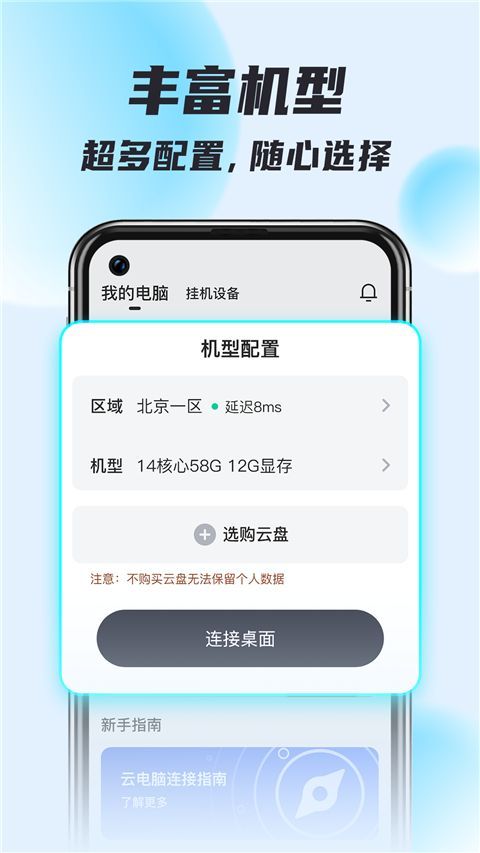 VEGA云电脑App手机赚钱软件截图5