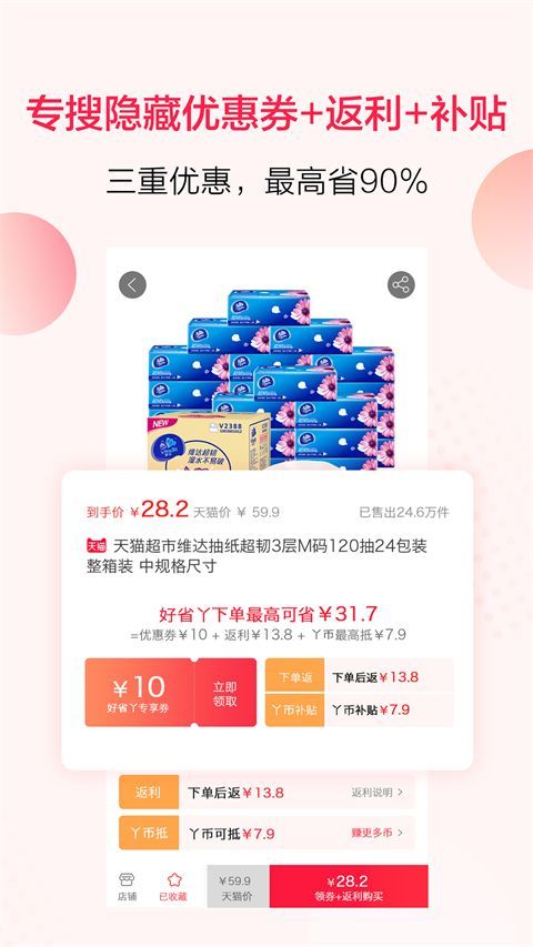 好省丫app手机赚钱软件截图5