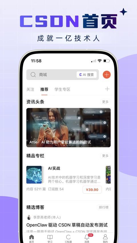 CSDN app手机赚钱软件截图1