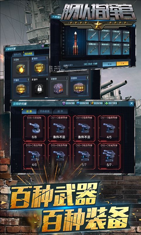 舰队指挥官腾讯版手机赚钱软件截图4