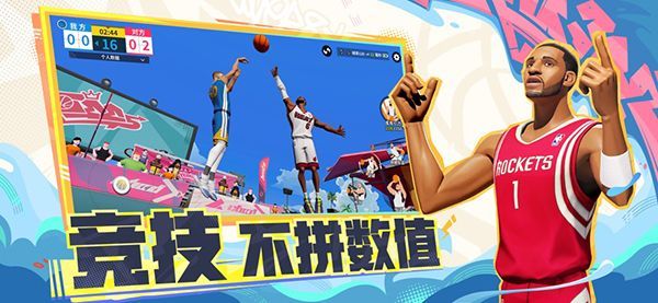 全明星街球派对苹果版手机赚钱软件截图4