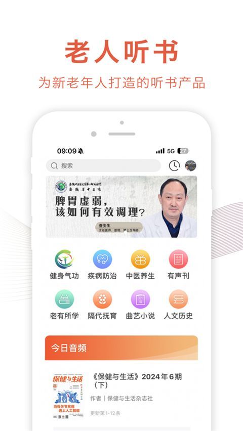 乐龄听书苹果版手机赚钱软件截图2