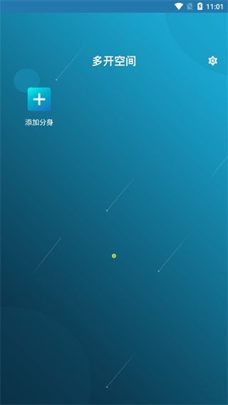 多开空间app手机赚钱软件截图1