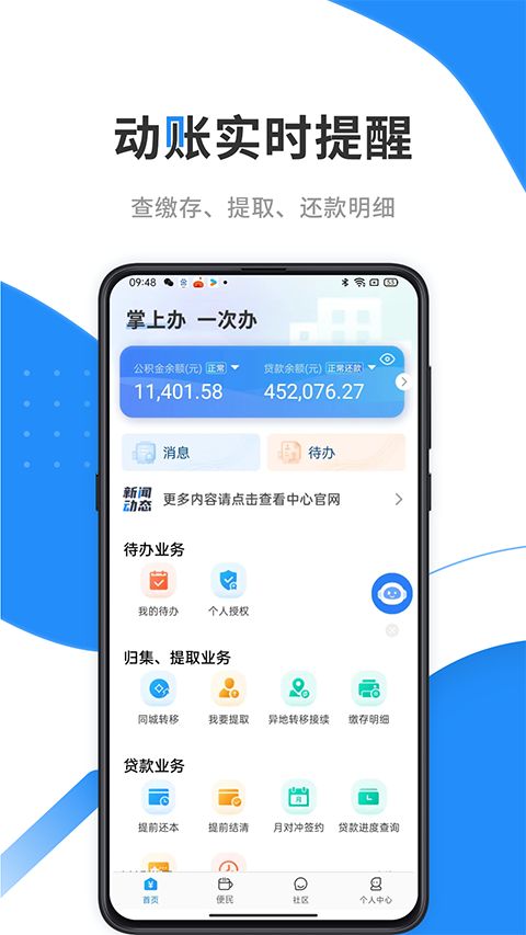 手机公积金App手机赚钱软件截图2