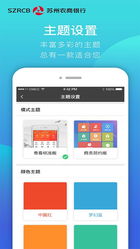 苏州农商银行app手机赚钱软件截图1