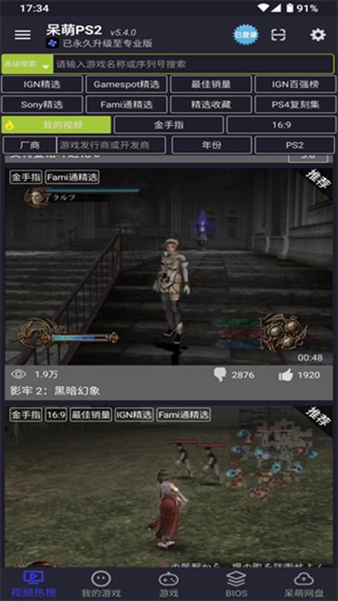 呆萌PS2模拟器手机版手机赚钱软件截图5