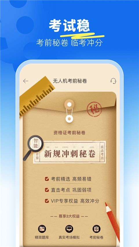 驾考宝典无人机APP手机赚钱软件截图5