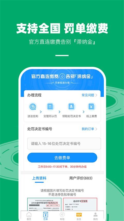 车代帮交通违章查询app手机赚钱软件截图3