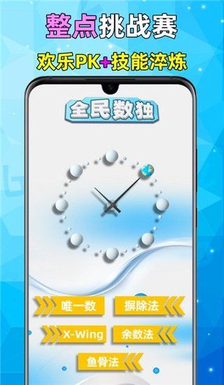 全民数独app手机赚钱软件截图5